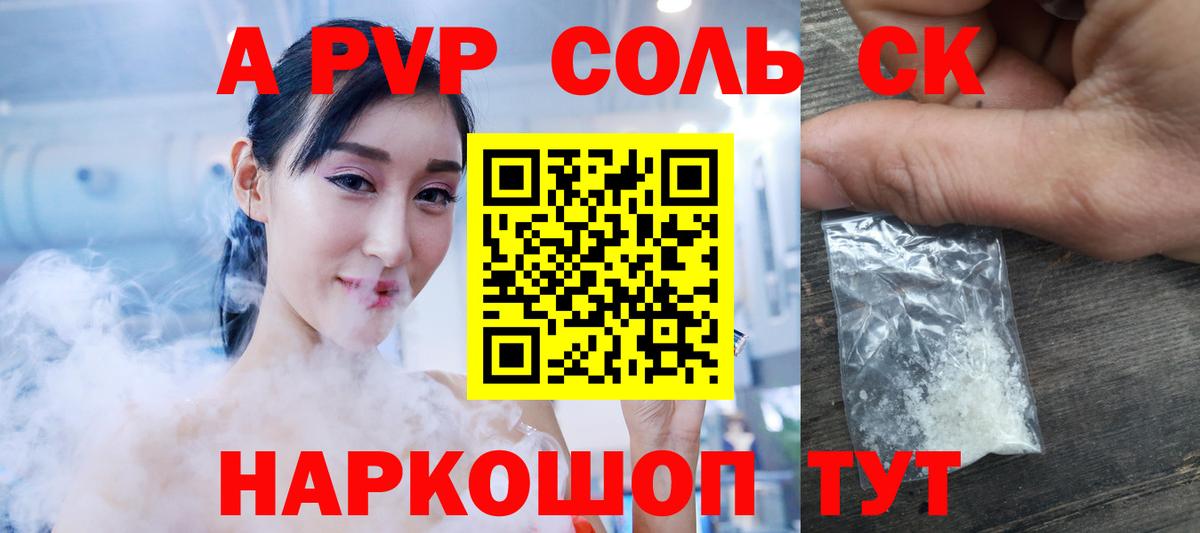 Елизово  Alpha PVP Crystall  Альфа ПВП  A PVP крисы CK  APVP VHQ  Вход с VPN 