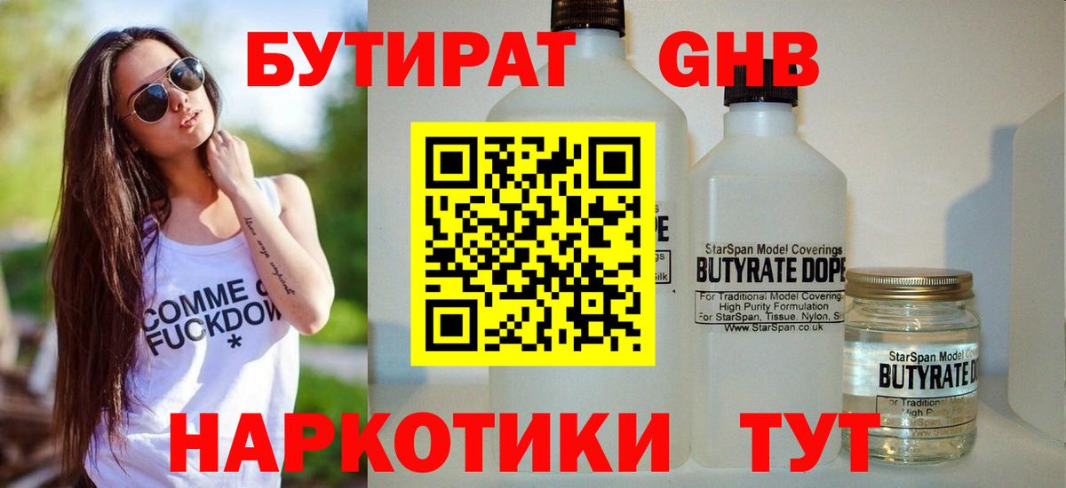 БУТИРАТ BDO 33% Елизово