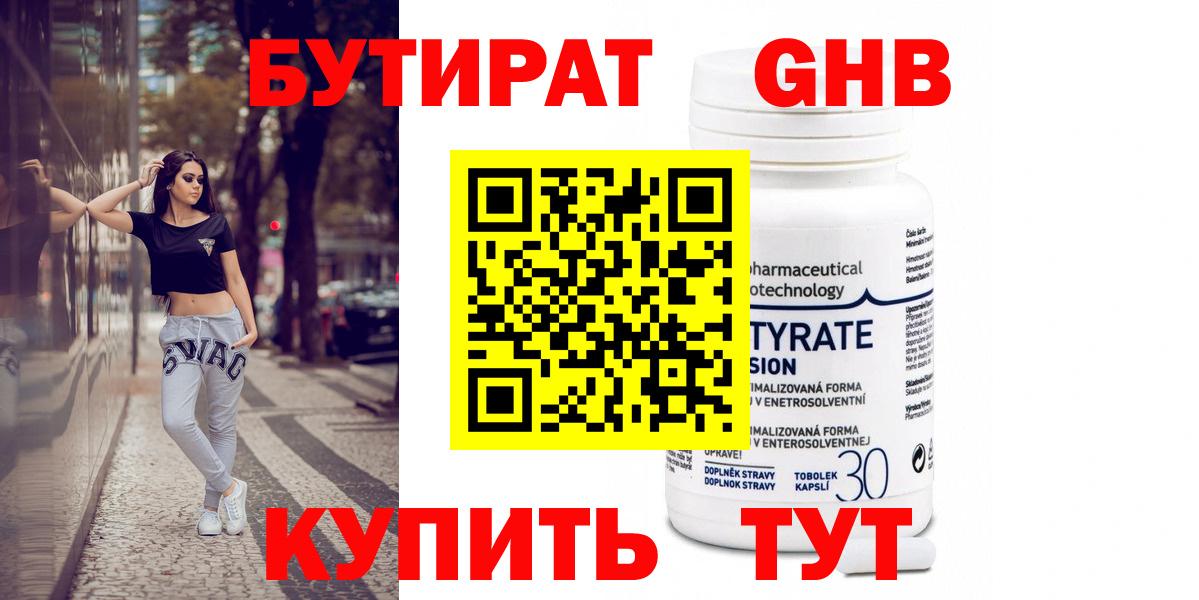БУТИРАТ бутик  Вход с VPN  Бутират  Елизово 