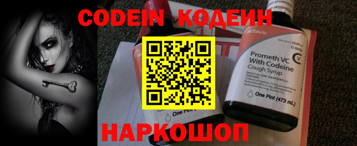 Кодеин Purple Drank  Codein Purple Drank  Вход с VPN  Елизово 