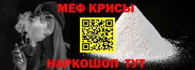 мяу мяу кристалл Краснознаменск