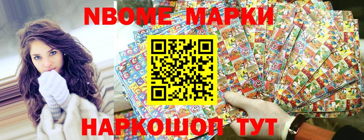 Марки N-bome 1,5мг Елизово